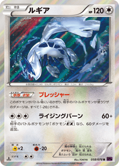 Lugia XY10 058