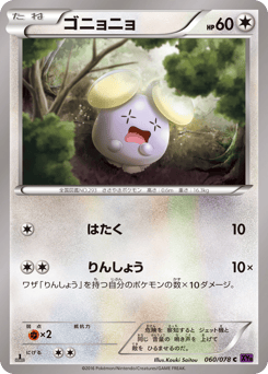 Whismur XY10 060