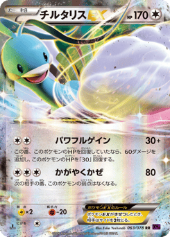 Altaria-EX XY10 063