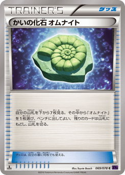 Helix Fossil Omanyte — Awakening Psychic King