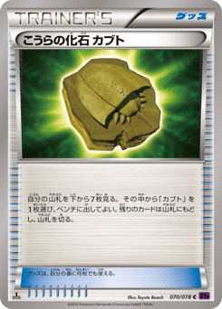 Dome Fossil Kabuto — Awakening Psychic King