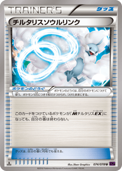 Altaria Spirit Link — Awakening Psychic King