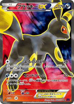Umbreon-EX XY10 082