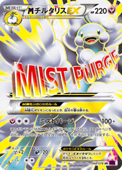 M Altaria-EX XY10 084