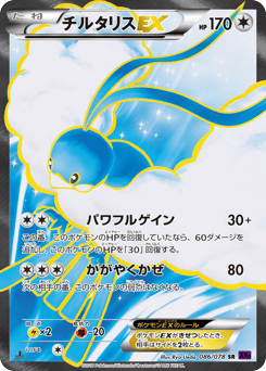 Altaria-EX XY10 086