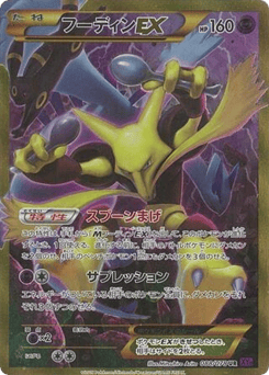 Alakazam-EX — Awakening Psychic King