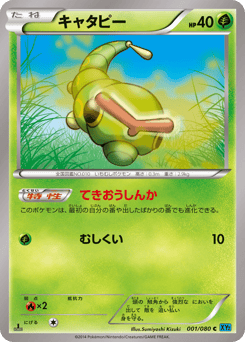 Caterpie #001 — Wild Blaze