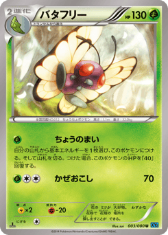 Butterfree #003 — Wild Blaze