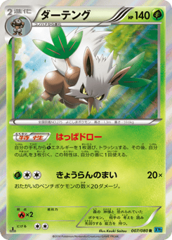 Shiftry #007 — Wild Blaze
