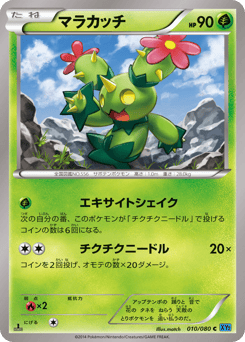 Maractus #010 — Wild Blaze