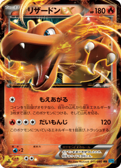 Charizard-EX #011 — Wild Blaze
