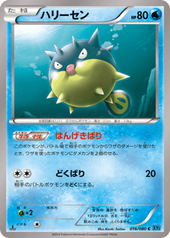 Qwilfish XY2 016