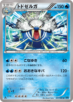 Walrein — Wild Blaze