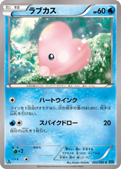Luvdisc XY2 022