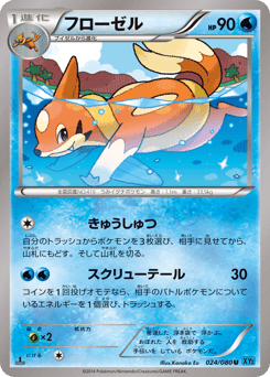 Floatzel — Wild Blaze