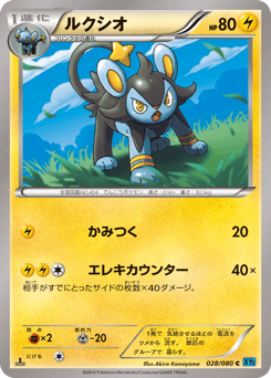 Luxio — Wild Blaze