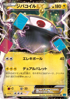 Magnezone-EX XY2 030