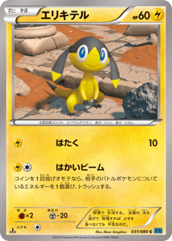Helioptile XY2 031
