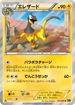 Heliolisk XY2 032