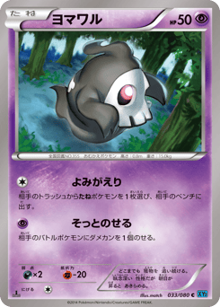 Duskull — Wild Blaze