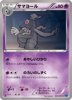 Dusclops XY2 034