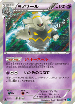Dusknoir XY2 035