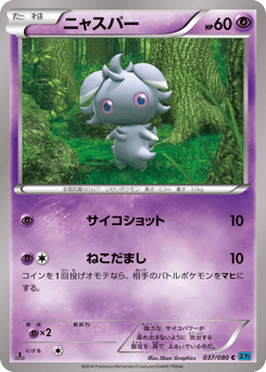 Espurr — Wild Blaze