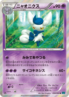 Meowstic — Wild Blaze