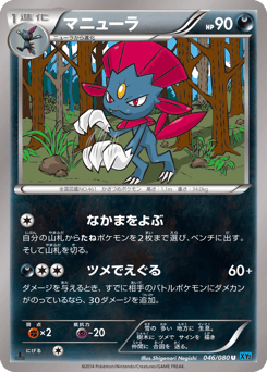 Weavile XY2 046