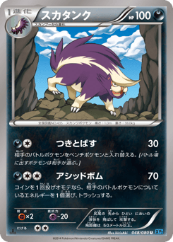 Skuntank — Wild Blaze