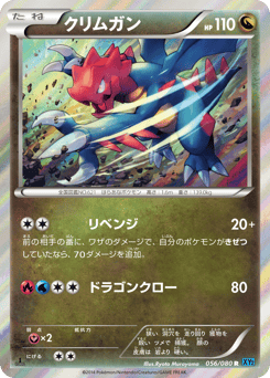 Druddigon — Wild Blaze