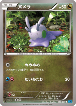 Goomy — Wild Blaze