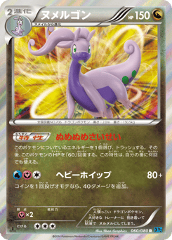 Goodra — Wild Blaze