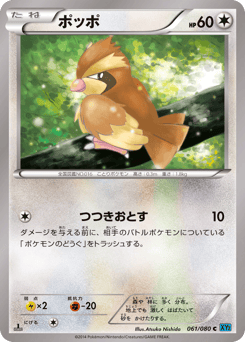 Pidgey — Wild Blaze