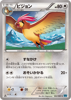 Pidgeotto — Wild Blaze