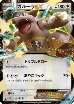Kangaskhan-EX XY2 064