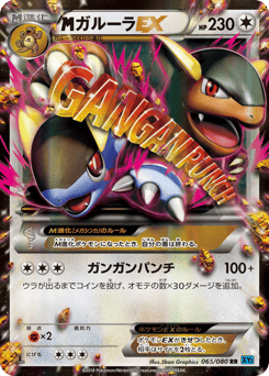M Kangaskhan-EX — Wild Blaze