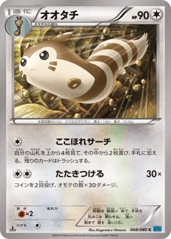 Furret — Wild Blaze