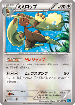 Lopunny — Wild Blaze