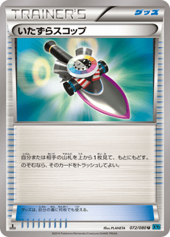 Trick Shovel XY2 072