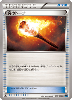 Fiery Torch — Wild Blaze