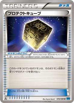 Protection Cube XY2 076