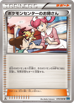 Pokémon Center Lady — Wild Blaze