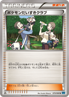 Pokémon Fan Club — Wild Blaze
