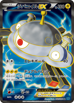 Magnezone-EX XY2 082