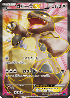 Kangaskhan-EX XY2 084