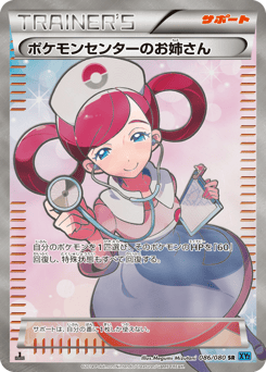 Pokémon Center Lady — Wild Blaze