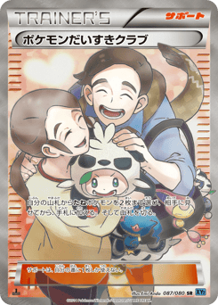 Pokémon Fan Club — Wild Blaze