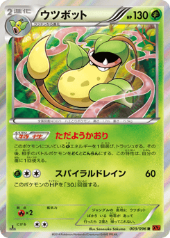 Victreebel #003 — Rising Fist