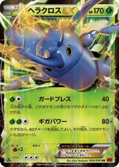 Heracross-EX #004 — Rising Fist